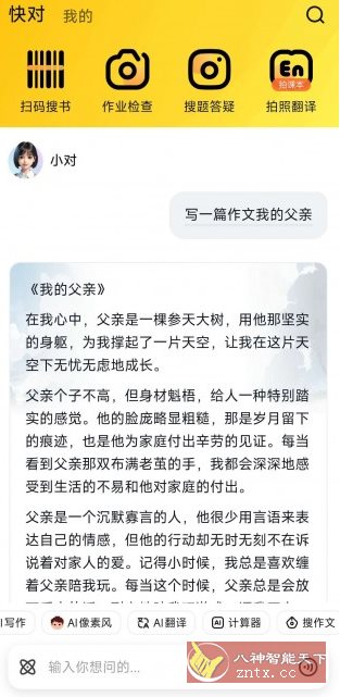 快对作业v6.58.0 高级版-幼小初高学社