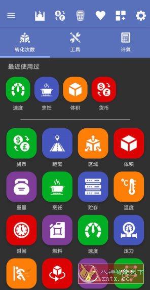 All in One Unit Converter Pro 全能单位转换器v4.5.6 专业版-幼小初高学社