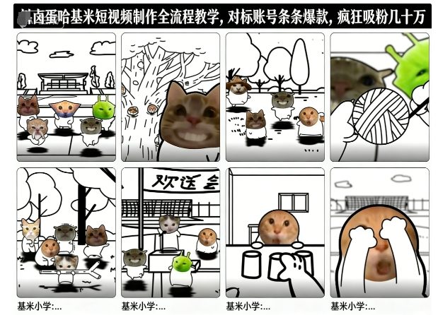 卤蛋哈基米短视频制作全流程教学，条条爆款，疯狂吸粉几十万-幼小初高学社