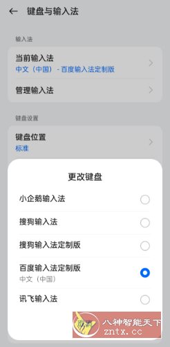 百度输入法v99.9.9.99高级版-幼小初高学社