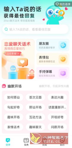 章鱼输入法v6.2.2高级版-幼小初高学社