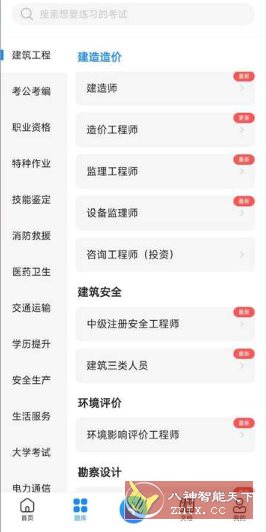 考试宝 V3.3.84纯净版-幼小初高学社