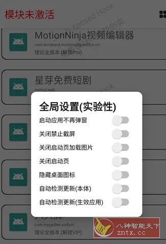 JunZi Xposed Hook 多APP会员解锁模块 v4.2.5-幼小初高学社