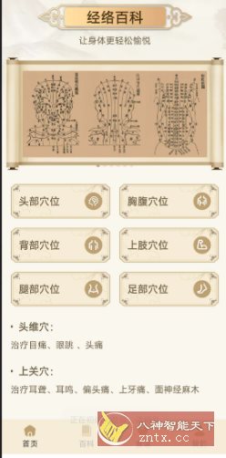 中医经络穴位典籍1.1纯净版-幼小初高学社