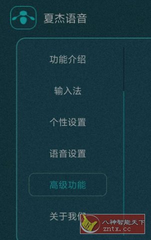 夏杰语音TV v4.3.4.9★电视实现语音交互功能-幼小初高学社