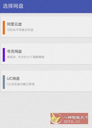 就是加速1.3合集版★阿里／夸克／uc网盘加速-幼小初高学社