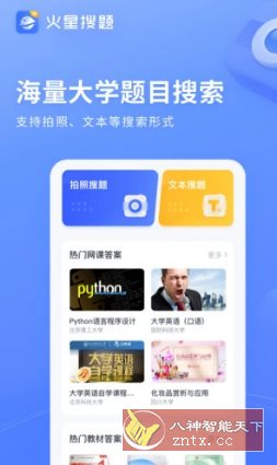 火星搜题-幼小初高学社