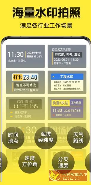 今日水印相机国际版4.0.60.0谷歌版-幼小初高学社