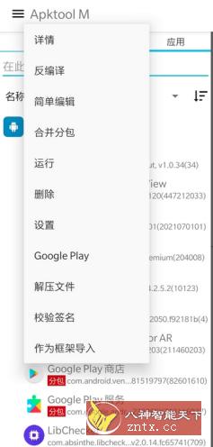 Apktool M 安卓反编译工具v2.4.0-250627-幼小初高学社