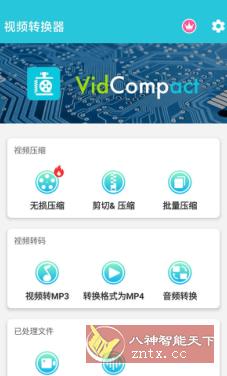 VidCompact 视频压缩转换器v4.2.0.0高级版-幼小初高学社