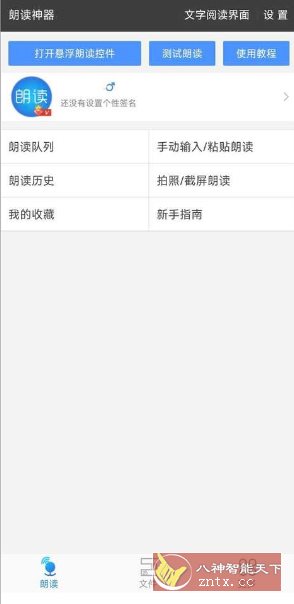 文字朗读神器 V3.0.12高级版-幼小初高学社