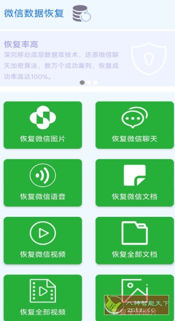 数据恢复大师 v6.2.0高级版-幼小初高学社