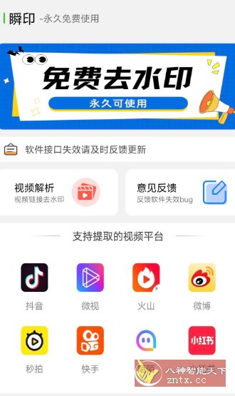 瞬印v1.1.0 免费版-幼小初高学社