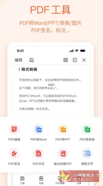 WPS Office v18.18.1高级版-幼小初高学社