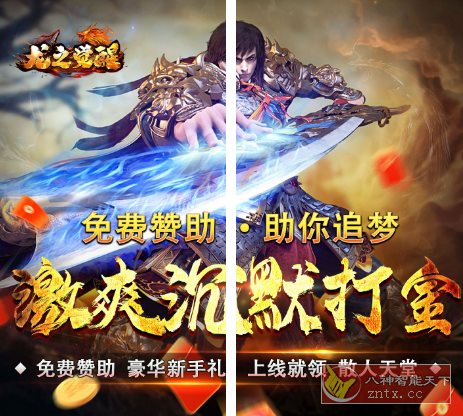 龙之觉醒（玄天高爆打金）v1.0.0变态修改★重塑经典的传奇手游巨作-幼小初高学社