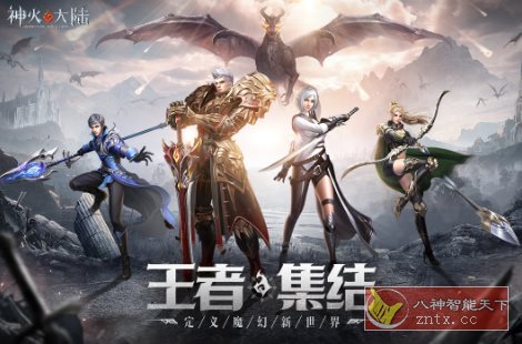 3D神火大陆v16.3完美版★次时代4k魔幻MMO冒险游戏-幼小初高学社