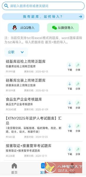 闪电搜题1.0.3 会员版-幼小初高学社
