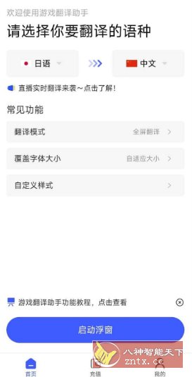 游戏翻译助手 V8.8.20高级版-幼小初高学社