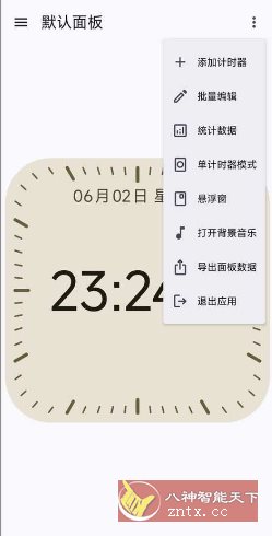独孤计时器倒计时 V3.11.4高级版-幼小初高学社