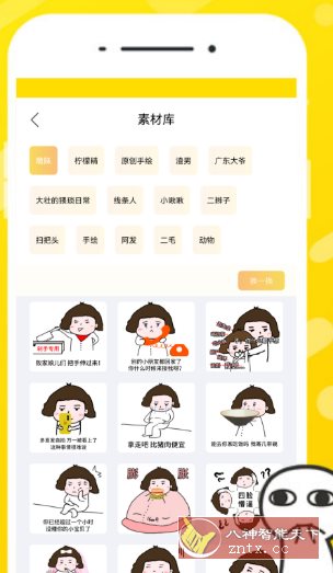 斗图表情包制作-幼小初高学社