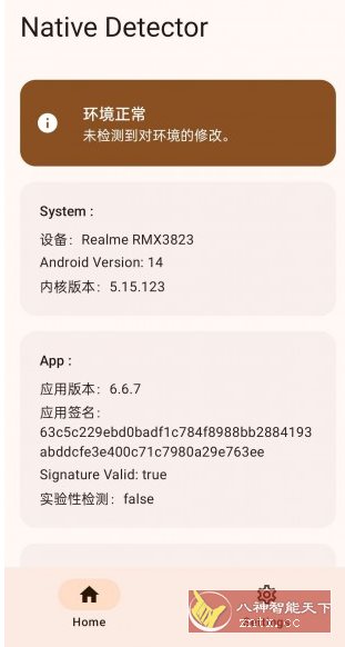 Root环境检察官v6.8.0-幼小初高学社