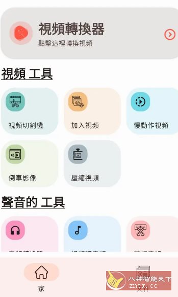 Video Converter 视频转换器 v0.2.53高级版-幼小初高学社