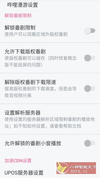 哔哩哔哩 v8.51.0内置模块-幼小初高学社