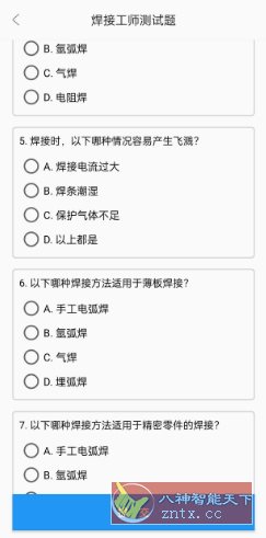 焊工宝v1.0纯净版-幼小初高学社