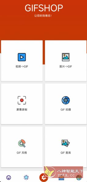 GIF制作编辑工具 GIFShop v3.0.4高级版-幼小初高学社