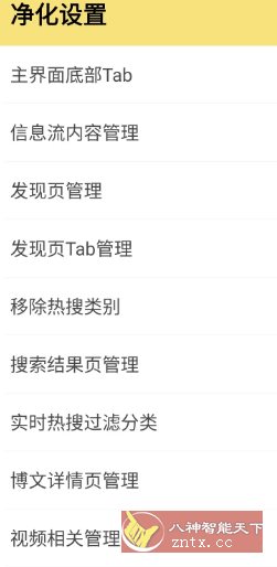 微博 v15.5.3内置模块-幼小初高学社