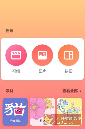 InShot视频编辑 v2.122.1486高级版-幼小初高学社