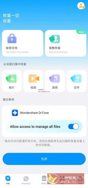 Dr.Fone Pro 万兴科技数据恢复（丰博士）v5.3.0.980汉化版-幼小初高学社