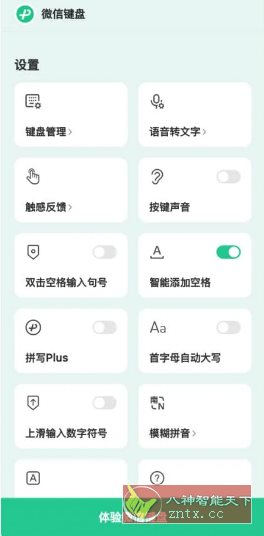微信输入法(微信键盘) v2.2.0 正式版-幼小初高学社