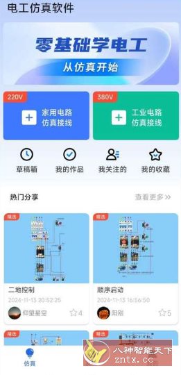 电工仿真软件 V5.1.0高级版-幼小初高学社