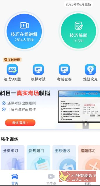 简易驾考1.1.5高级版-幼小初高学社