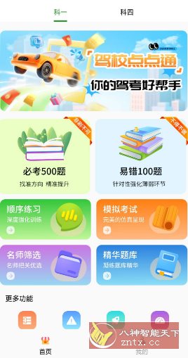 驾校点点通v1.0清爽版-幼小初高学社