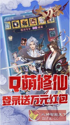 大刀客v2.1.5.4解锁修改 --沉浸式Q萌修仙游戏-幼小初高学社