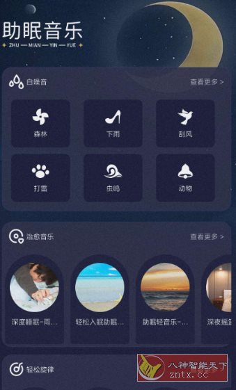 小睡眠助眠1.1纯净版-幼小初高学社