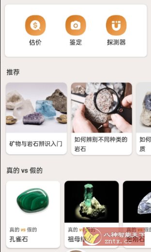 Rock Identifier 岩石识别v2.3.55高级版-幼小初高学社