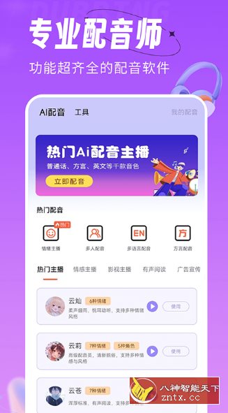 配音师-幼小初高学社