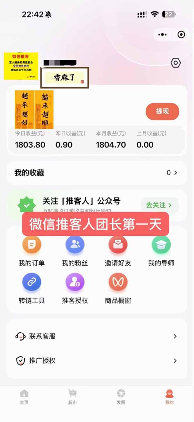图片[3]-日入7500的微信推客，首批红利，自用省钱、分享赚钱，0门槛小白闭眼冲！-幼小初高学社
