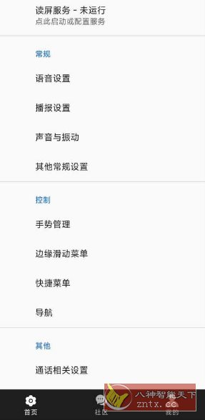 天坦读屏 V8.3.4高级版 –专为视障者或阅读不便群设计-幼小初高学社