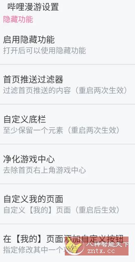 哔哩哔哩 v8.40.0内置模块-幼小初高学社