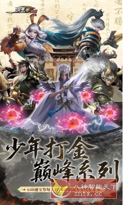 少年三国志：零v1.8.0无限修改 –超赞电影场面三国ARPG手游-幼小初高学社