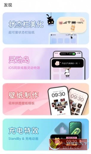 我的桌面 iScreen v2.0.27高级版-幼小初高学社