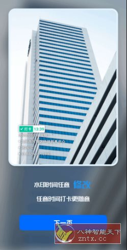 摸鱼水印相机3.5.22高级版-幼小初高学社