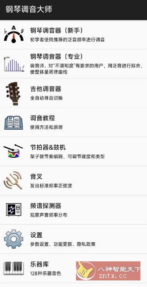 钢琴调音大师 V3.262纯净版-幼小初高学社