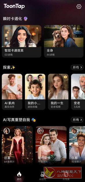 ToonTap 卡通照片编辑器1.272.59 高级版-幼小初高学社