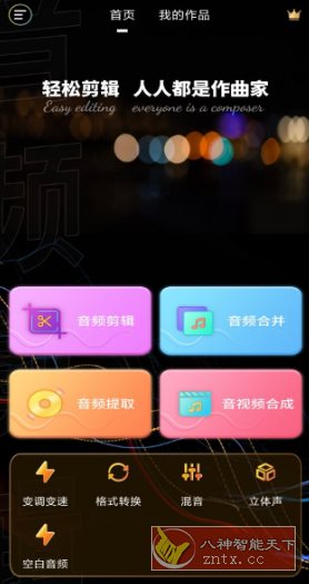 音频剪辑提取器v1.5.9高级版-幼小初高学社