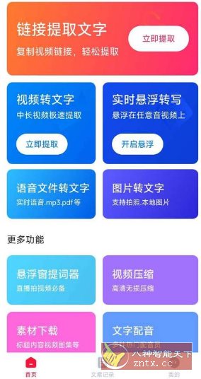 视频转文字 V1.3.2高级版-幼小初高学社